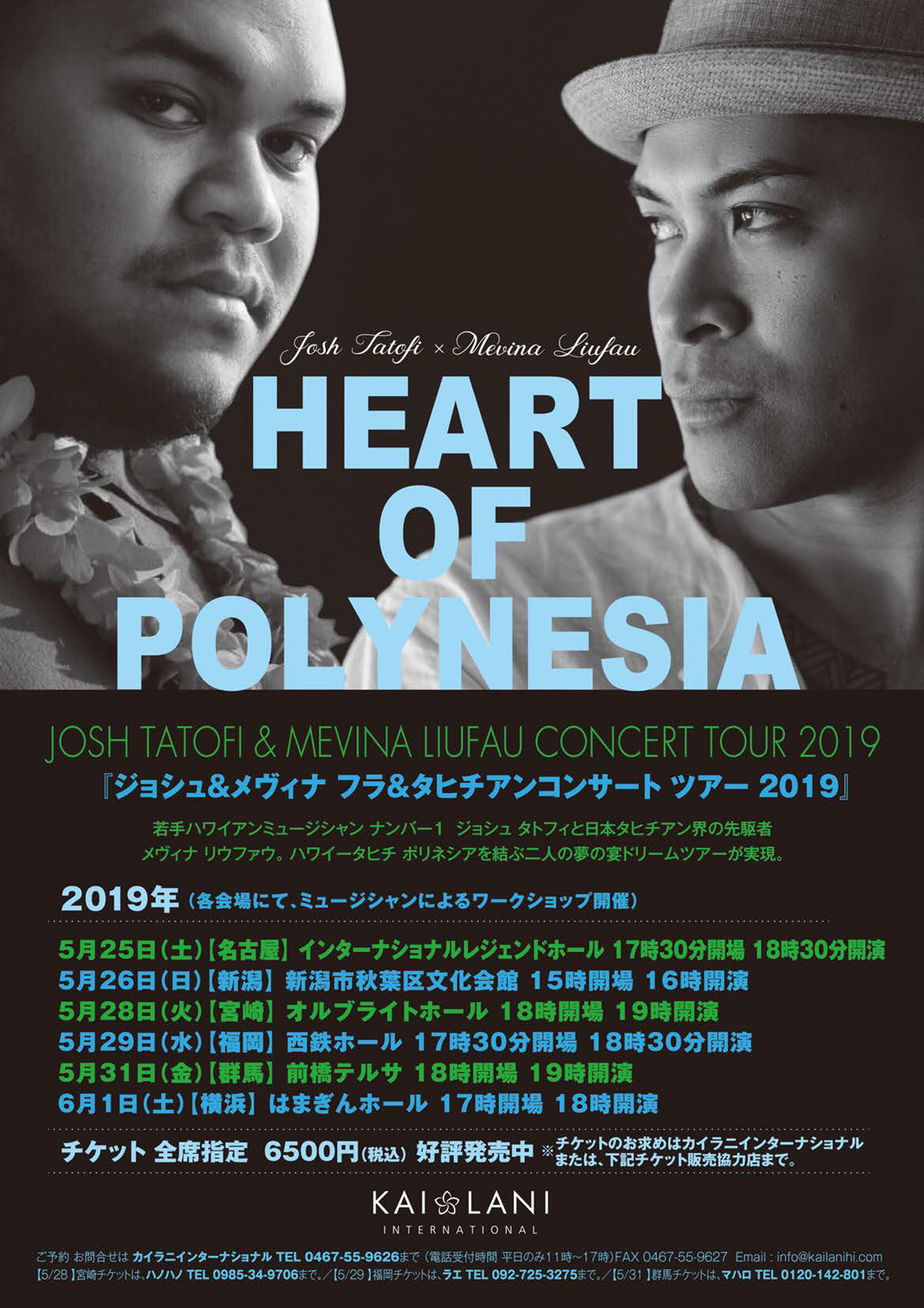 HEART OF POLYNESIA ジョシュタトフィ ＆ メヴィナ リウファウ コンサート2019