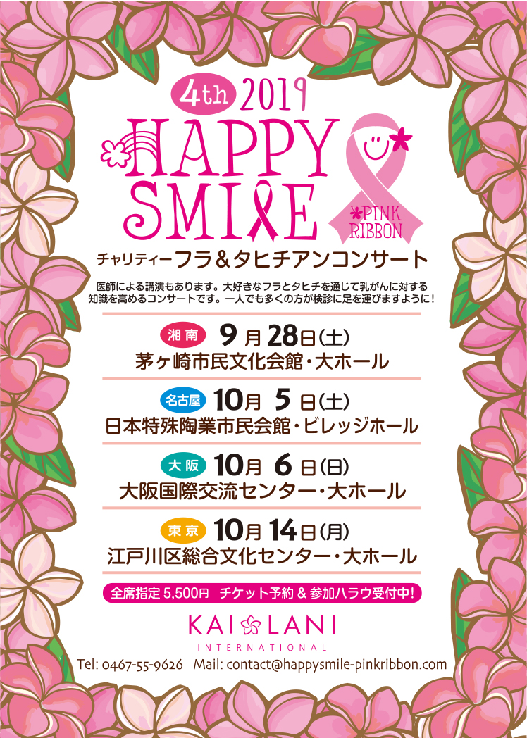 HAPPY SMILE HULA　＆　TAHITIAN　CONCERT 2019