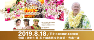 Nā Hula Hiehie Competition & Hōʻikeの情報