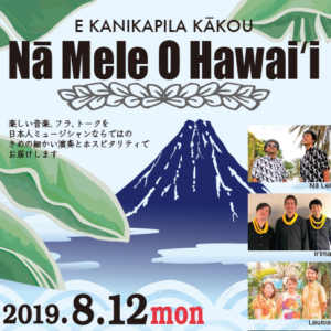 Nā Mele O Hawai‘i
