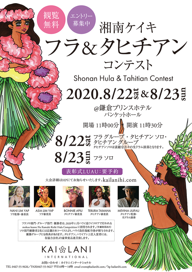 湘南ケイキフラ&タヒチアンコンテスト