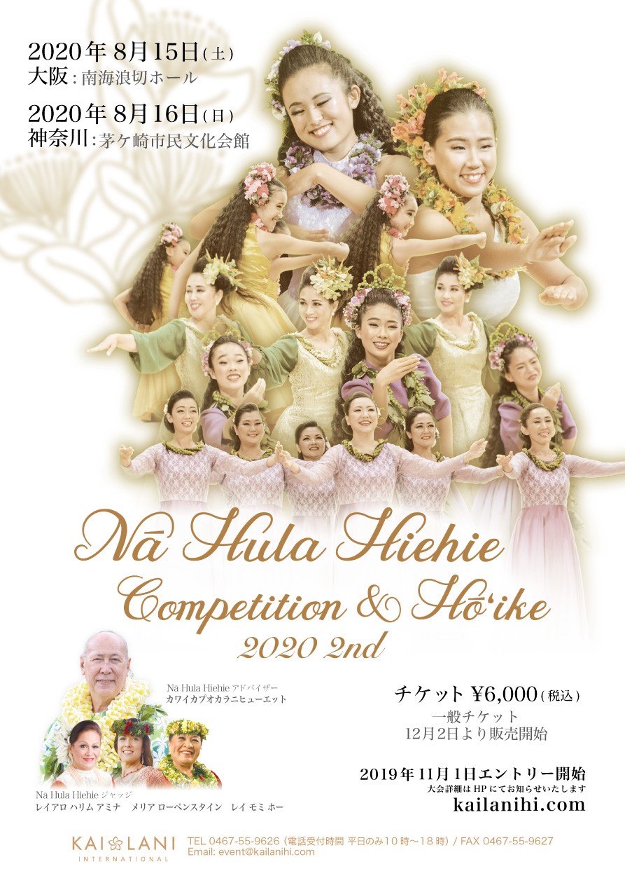 Hiehieチラシ2020 Hiehieチラシ2020