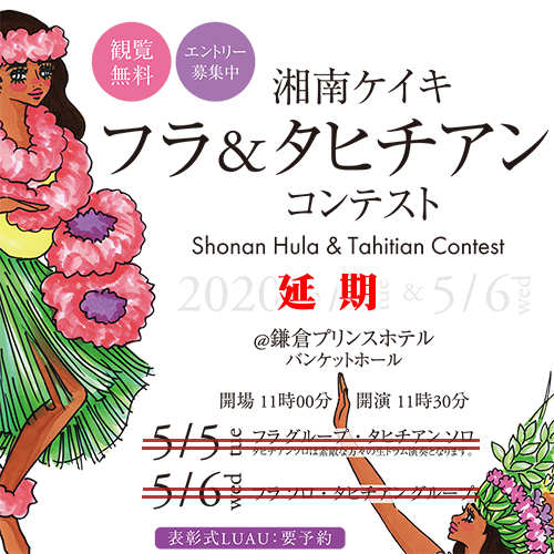 湘南ケイキフラ延期