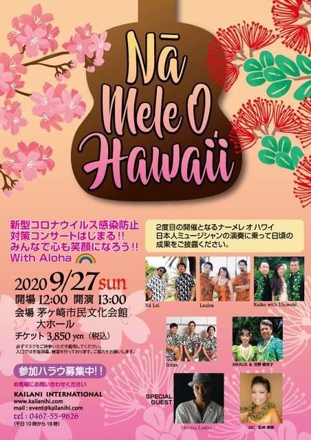 Na Mele O Hawaii