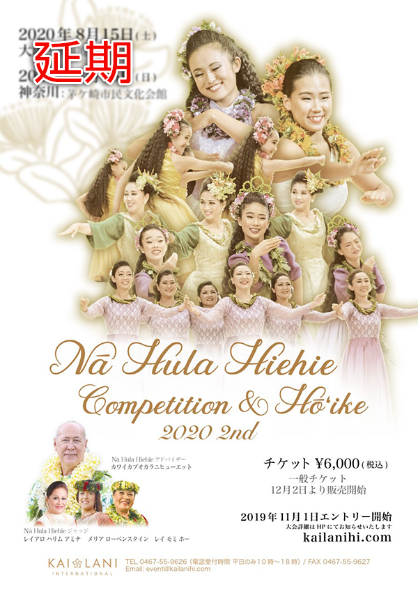 Hiehie延期のお知らせ