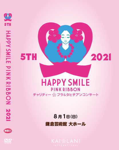 Happysmile2021inKANAGAWA-DVD