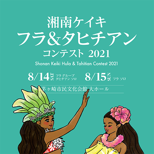 湘南ケイキ2021DVD販売