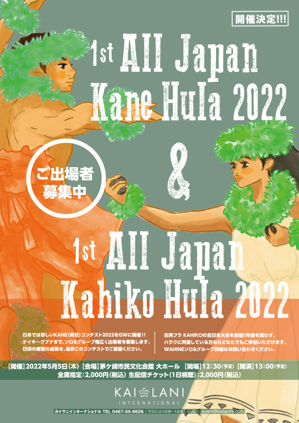 ALL JAPAN KANE HULA 2022 ALL JAPAN KAHIKO HULA 2022