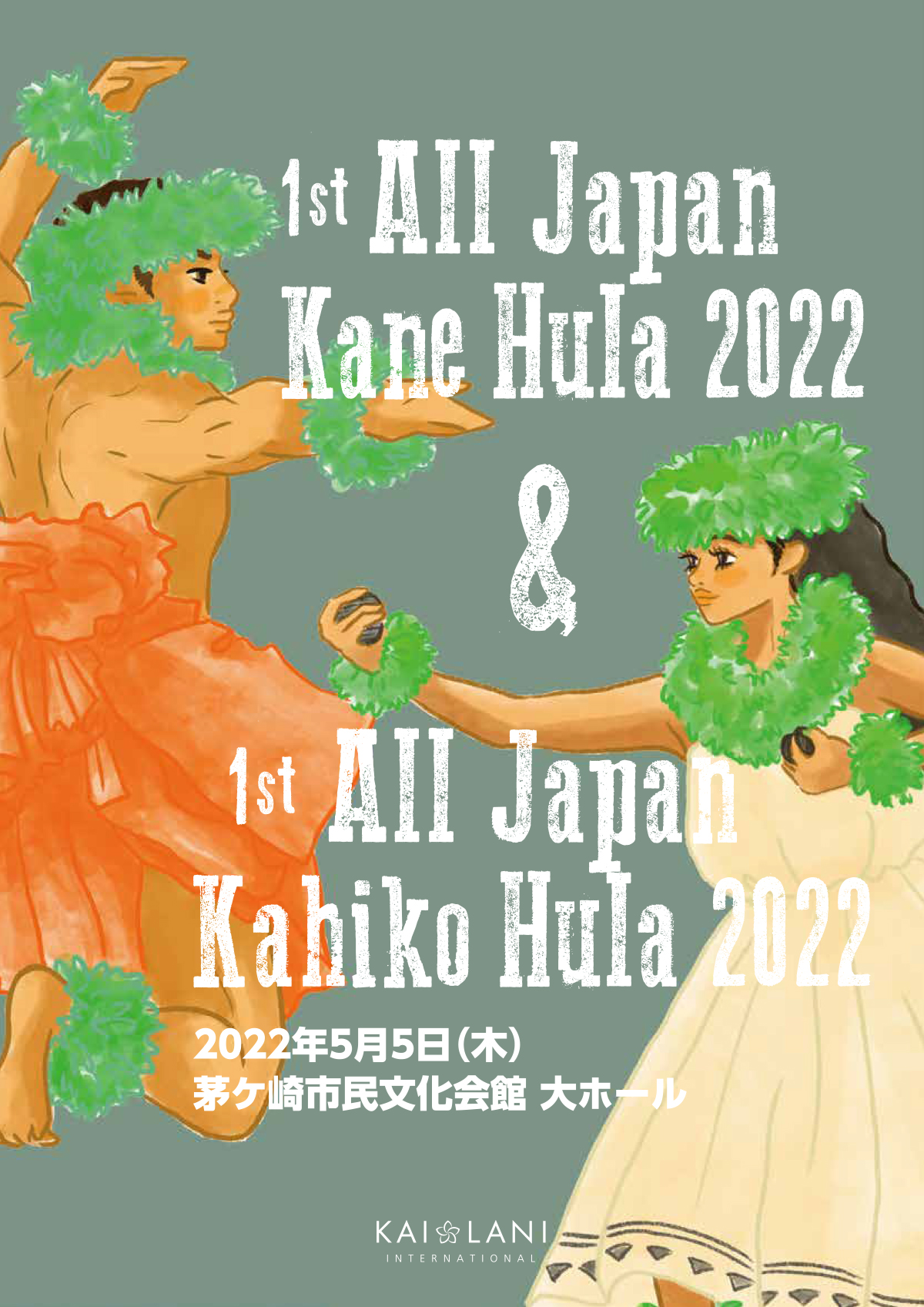 Kahikina Nailiili 1曲通しHula DVD 【購入はこちらから】｜横浜