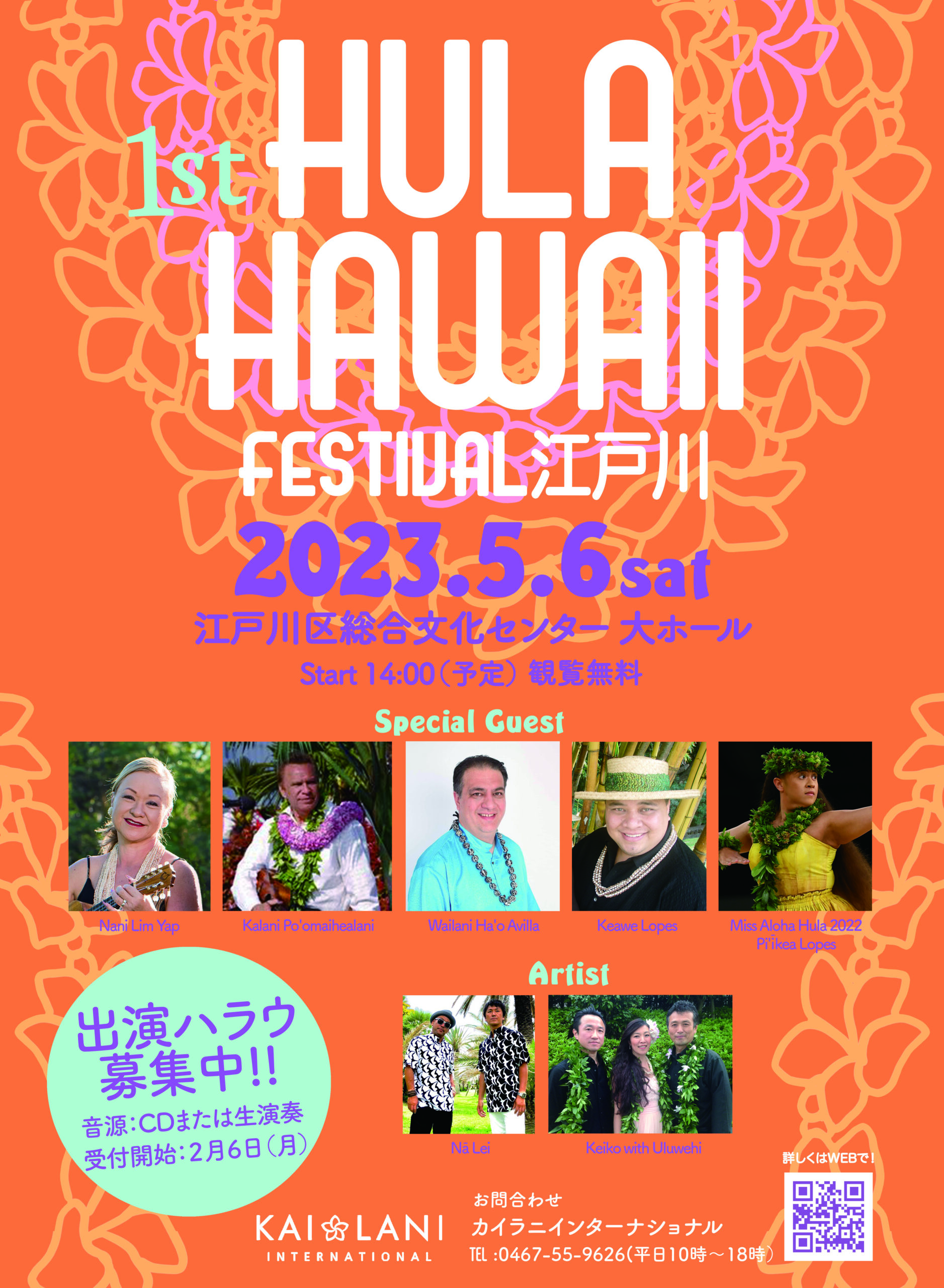 1st Hula Hawaii Festival江戸川 2023 1st Hula Hawaii Festival江戸川 2023