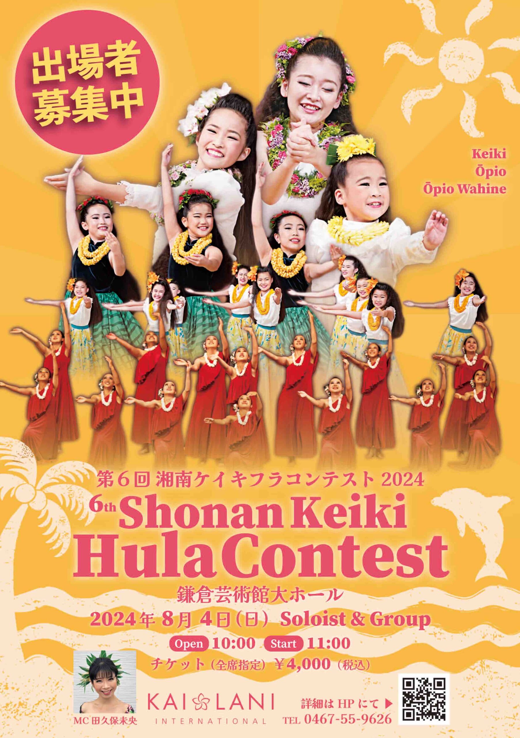 6th 湘南ケイキフラコンテスト2024 6th 湘南ケイキフラコンテスト2024