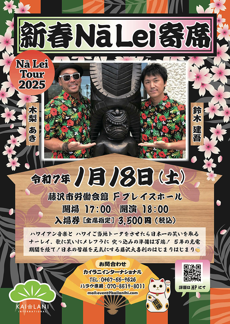 ナーレイ寄席 2025