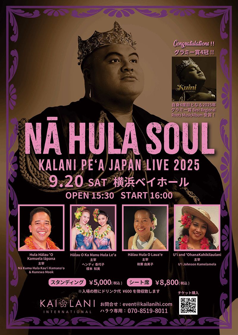 Kalani Pe‘a NĀ HULA SOUL 2025