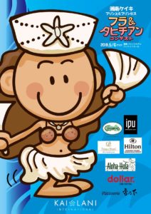 湘南ケイキ プリンス＆プリンセス フラ＆タヒチアンコンテスト1P