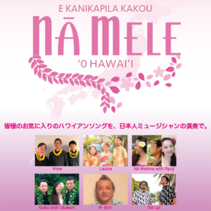 NA MELE ‘O HAWAI‘ I