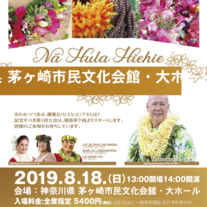 Nā Hula Hiehie Competition & Hōʻikeの情報