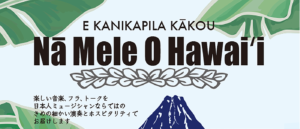 Nā Mele O Hawai‘i