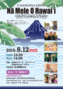 Nā Mele O Hawai‘i