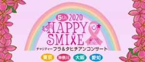 5thハッピースマイル