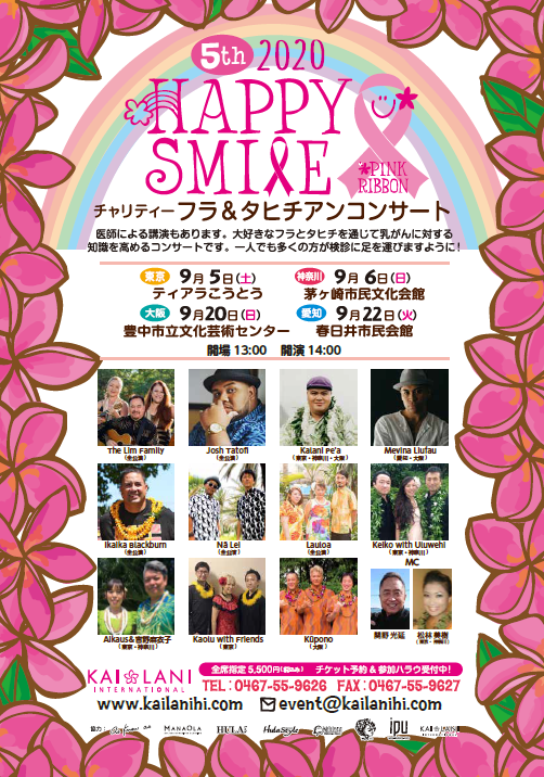 第5回ハッピースマイルピンクリボンリーフレット