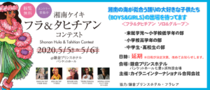 湘南ケイキフラ延期のお知らせ
