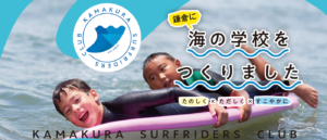 http://kamakurasurf.jp/