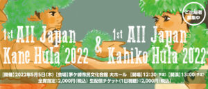 オールジャパンカヒコ＆カネ2022