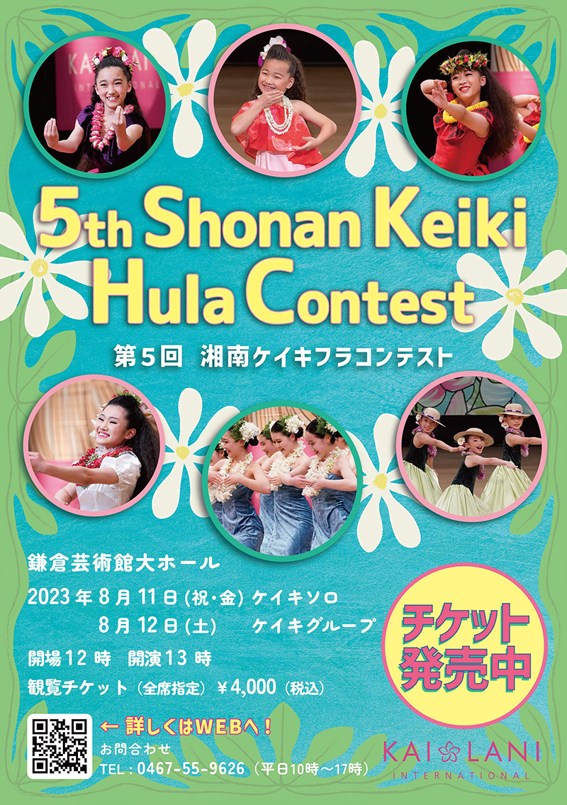 5th 湘南ケイキフラ＆タヒチアンコンテスト2023