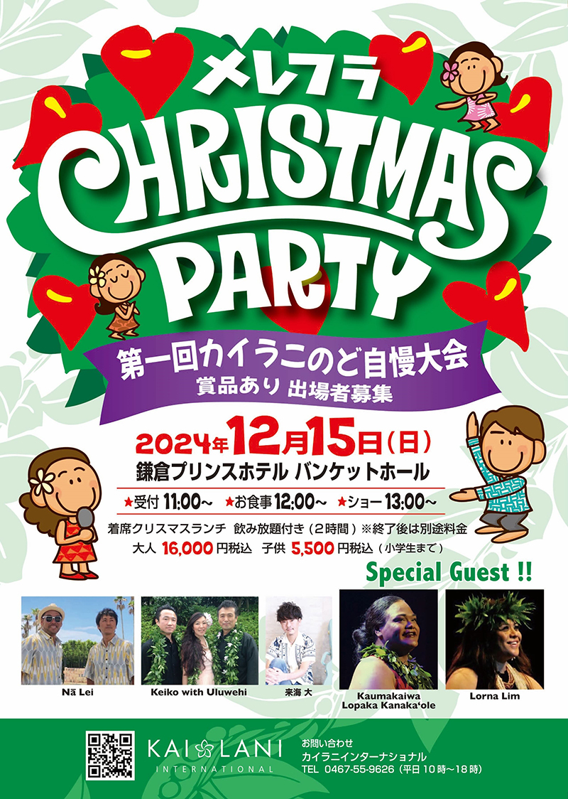 メレフラクリスマスショー