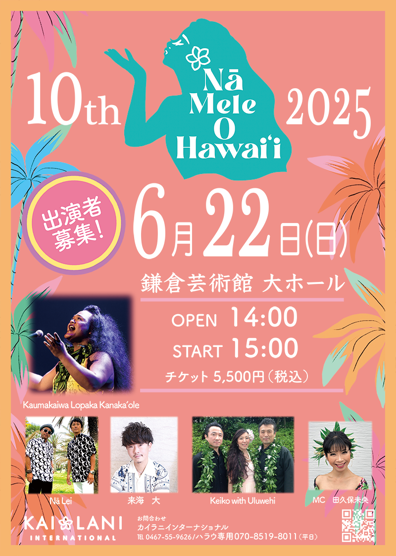 Nā Mele o Hawai‘I  9th