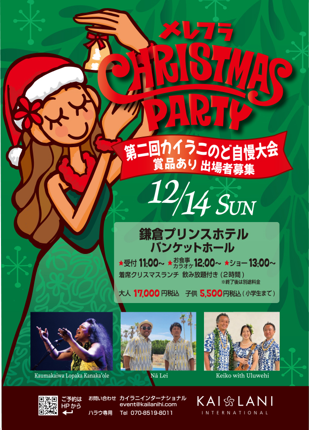 メレフラクリスマスショー